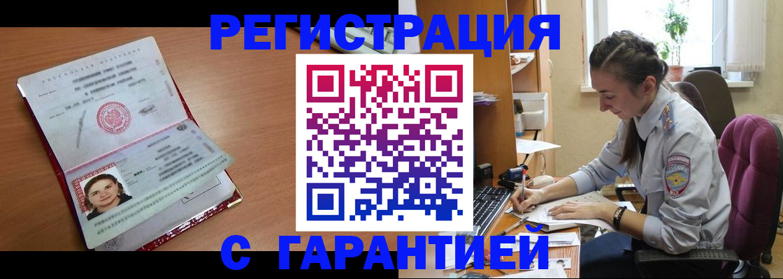 временная регистрация купить в Ижевске